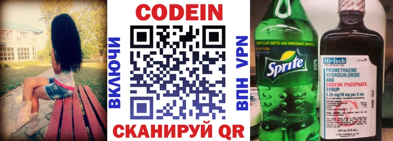 Codein напиток Lean (лин)  Менделеевск 